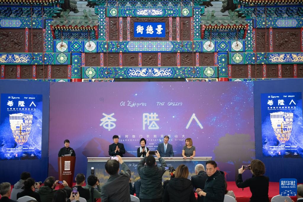 古希腊文明各时期文物亮相北京首博 古希腊文明各时期文物亮相北京首博