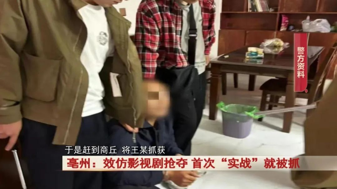 男子效仿影视剧干这事，首次“实战”就落网