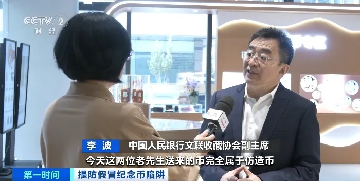 捡漏“纪念币”？小心仿造的！