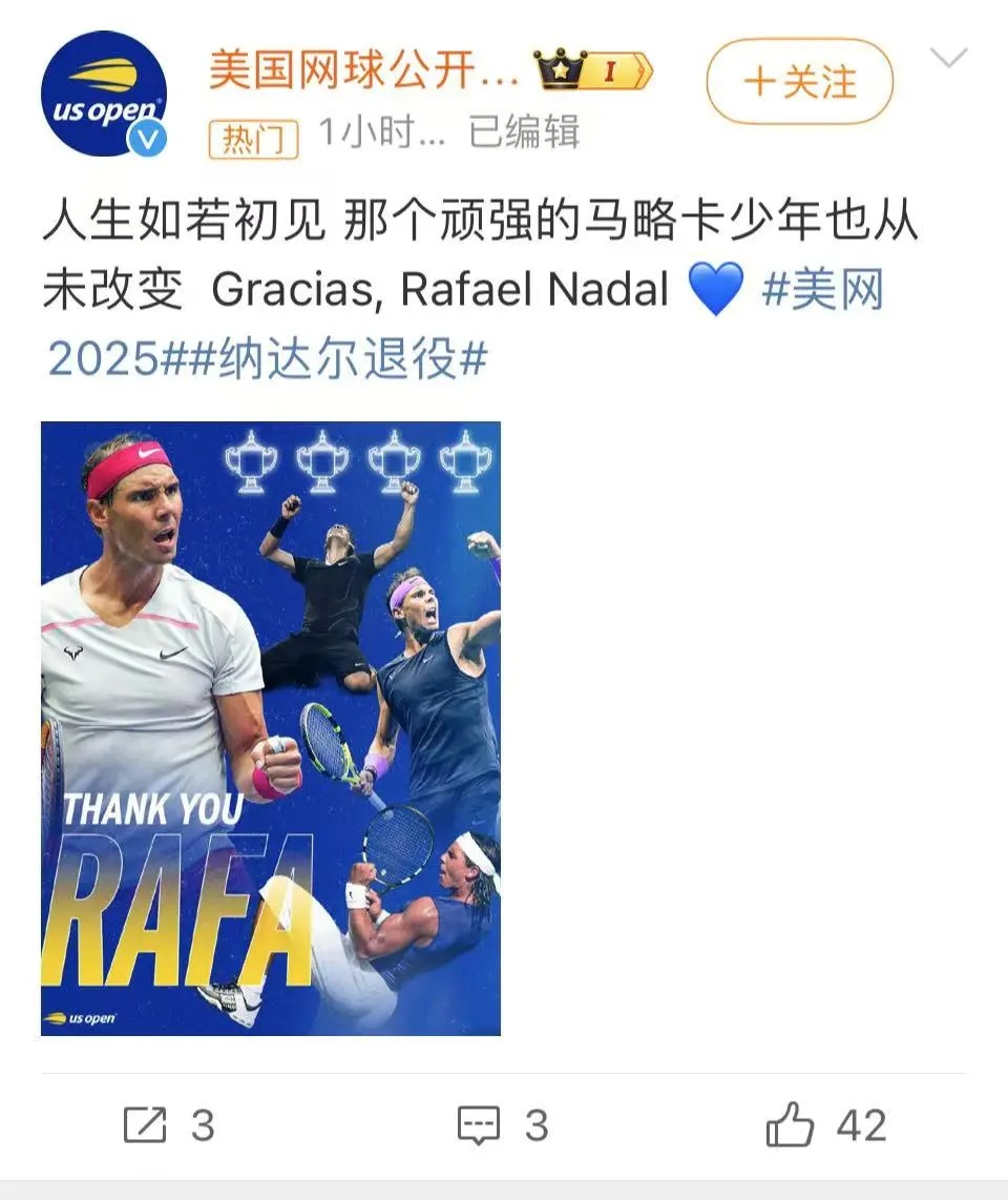 网球名将纳达尔正式告别！网友: 传奇谢幕