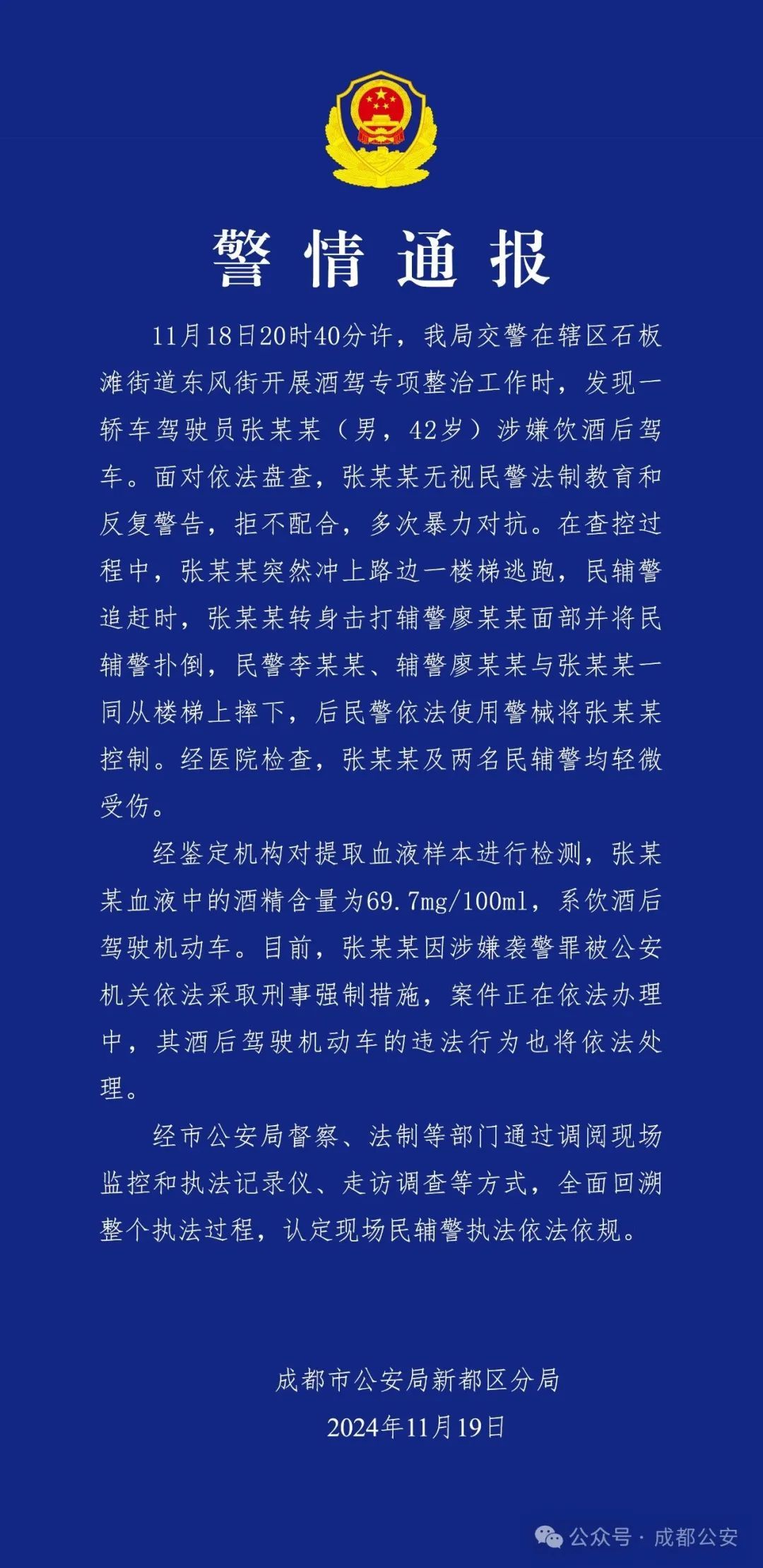 这个司机好猖狂,酒驾还袭警!警方最新通报 这个司机好猖狂,酒驾还袭警!警方最新通报