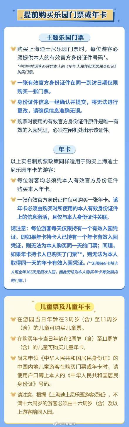 上海迪士尼12月23日起实名购票,一张有效身份证件同一天仅可购买一张门票 上海迪士尼12月23日起实名购票,一张有效身份证件同一天仅可购买一张门票