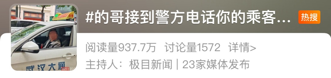 “你的乘客是杀人逃犯！”出租车司机突然接到警方电话