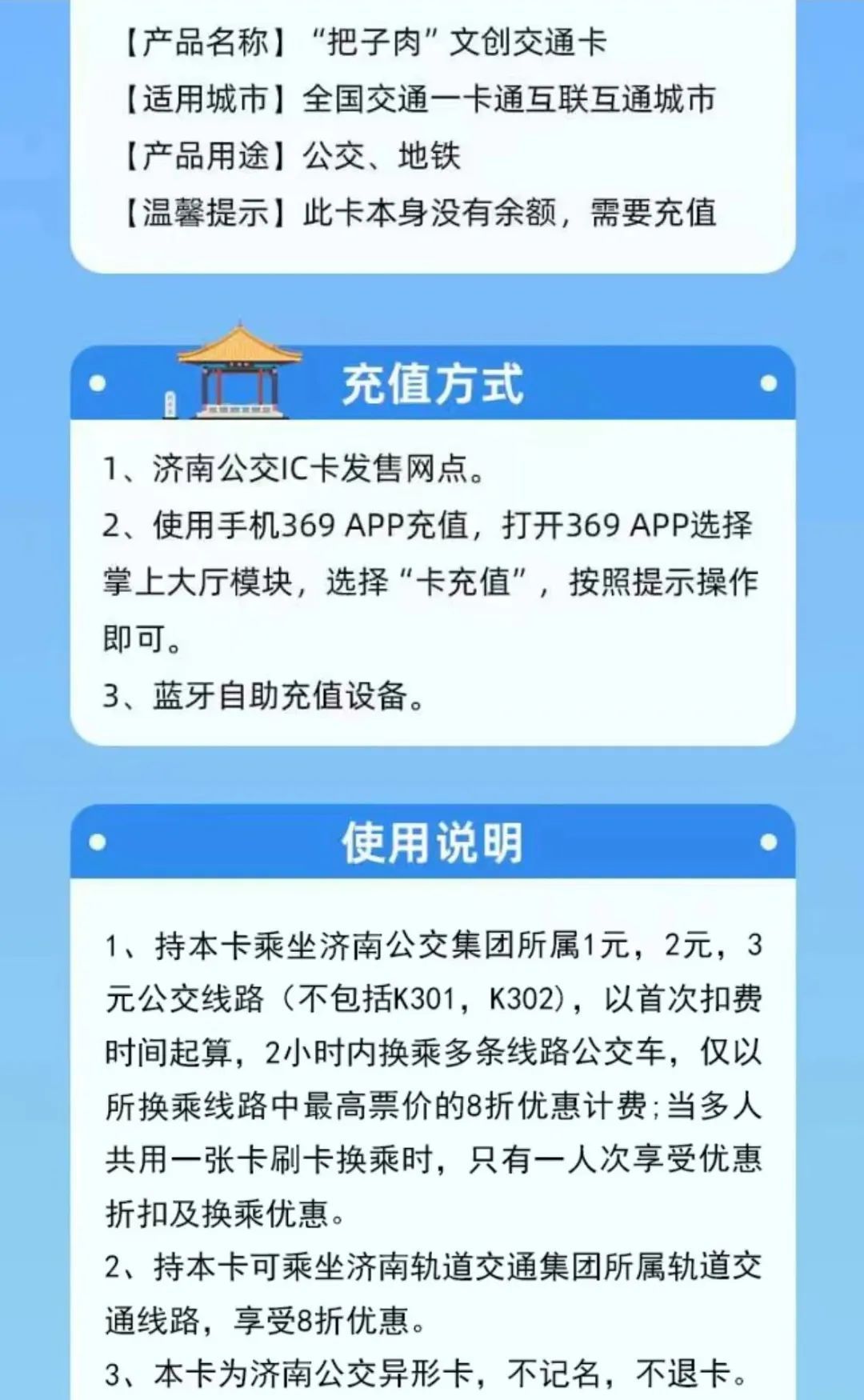 看饿了么?“把子肉”交通卡来了! 看饿了么?“把子肉”交通卡来了!