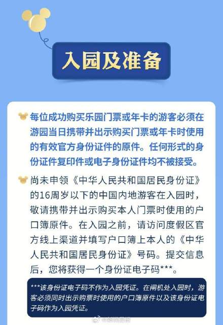 上海迪士尼12月23日起实名购票,一张有效身份证件同一天仅可购买一张门票 上海迪士尼12月23日起实名购票,一张有效身份证件同一天仅可购买一张门票