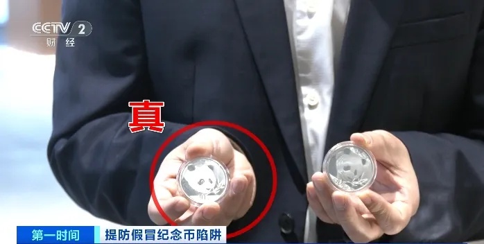 捡漏“纪念币”？小心仿造的！