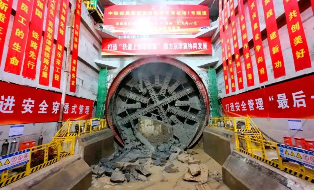 首座隧道贯通!京滨城际最新进展→ 首座隧道贯通!京滨城际最新进展→