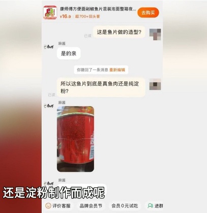 “此鱼非彼鱼”！康师傅新品上线被群嘲，网友炸了