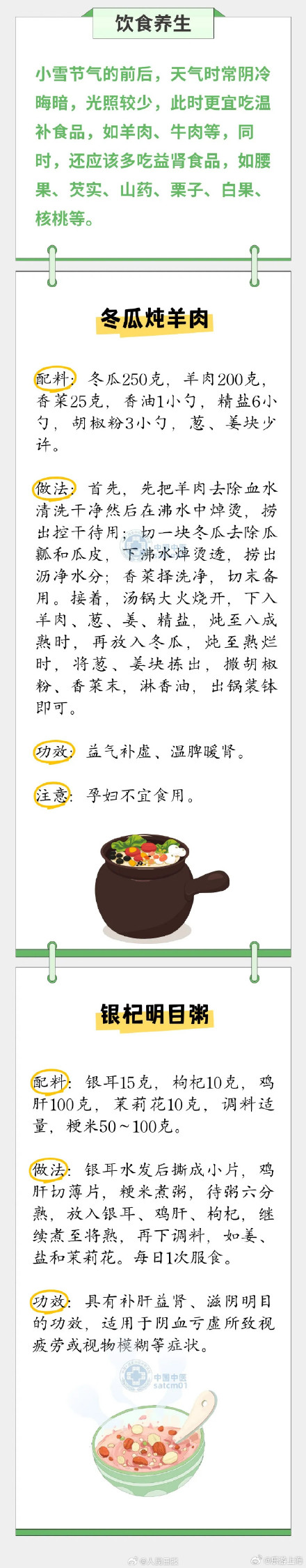 小雪节气养生法则