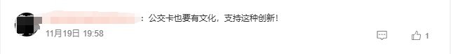 看饿了么?“把子肉”交通卡来了! 看饿了么?“把子肉”交通卡来了!