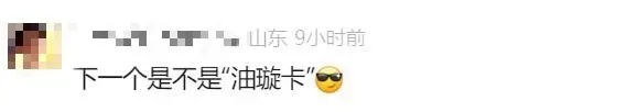 “滴,把子肉卡!”济南这款交通卡火了,网友纷纷喊话 “滴,把子肉卡!”济南这款交通卡火了,网友纷纷喊话