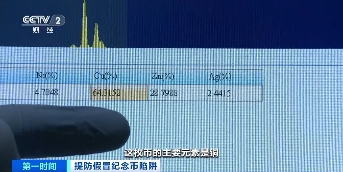 捡漏“纪念币”？小心仿造的！