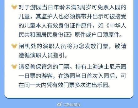 上海迪士尼12月23日起实名购票,一张有效身份证件同一天仅可购买一张门票 上海迪士尼12月23日起实名购票,一张有效身份证件同一天仅可购买一张门票