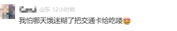 “滴,把子肉卡!”济南这款交通卡火了,网友纷纷喊话 “滴,把子肉卡!”济南这款交通卡火了,网友纷纷喊话