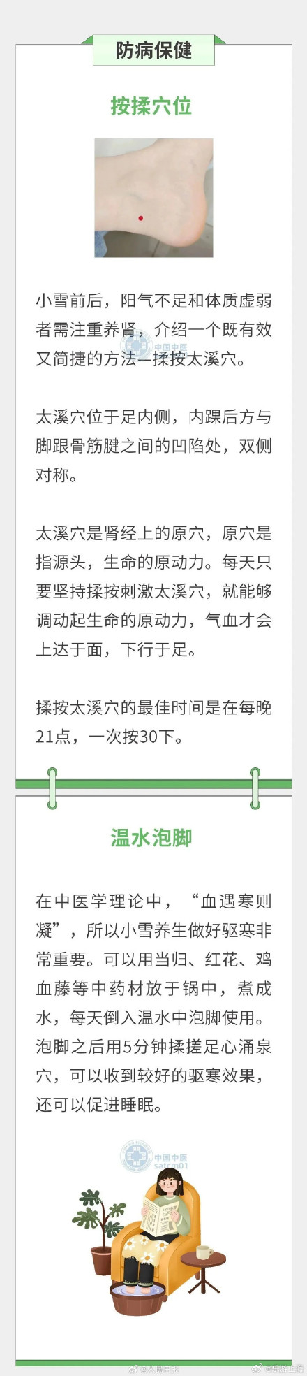 小雪节气养生法则