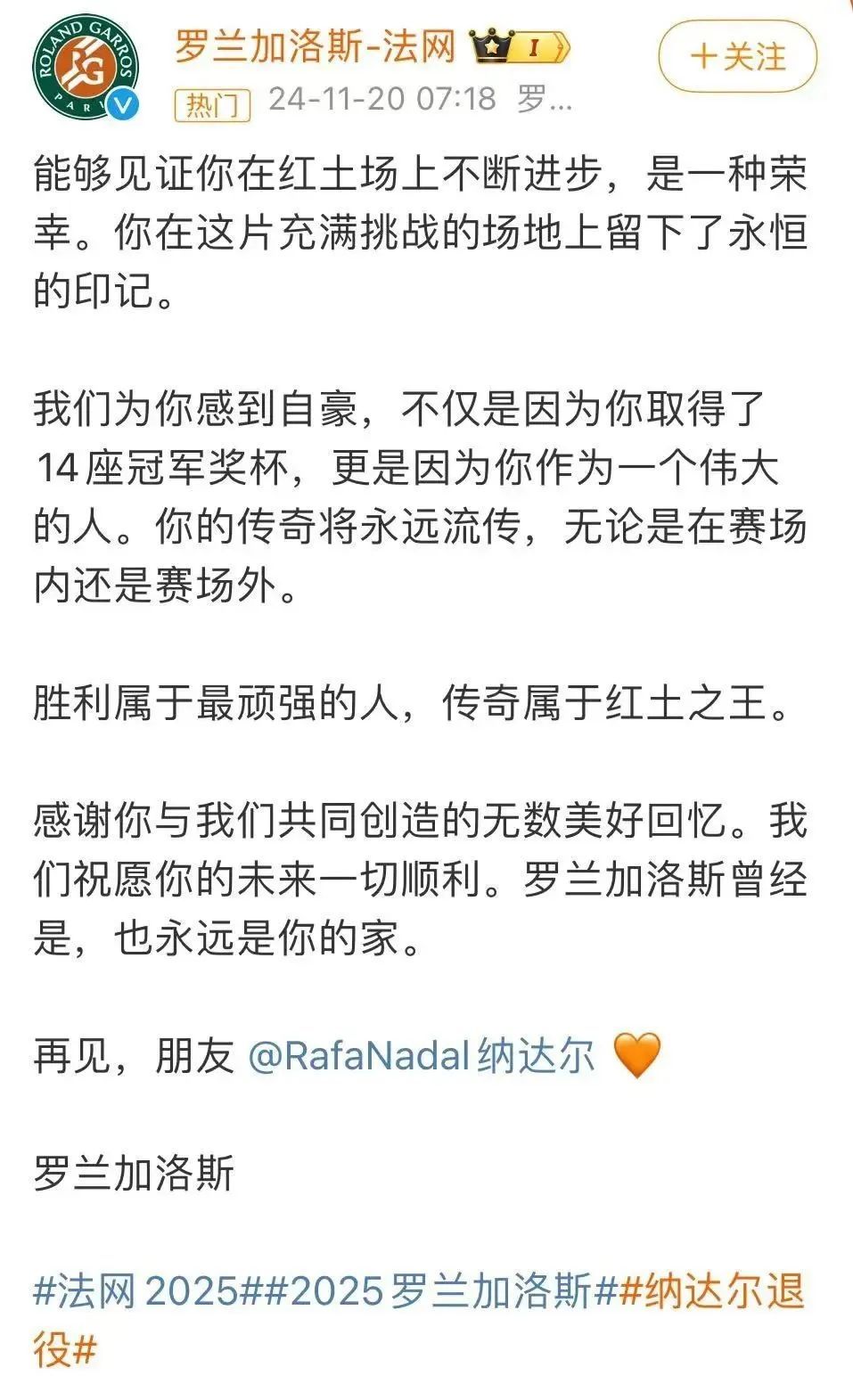 网坛“战神”正式退役！