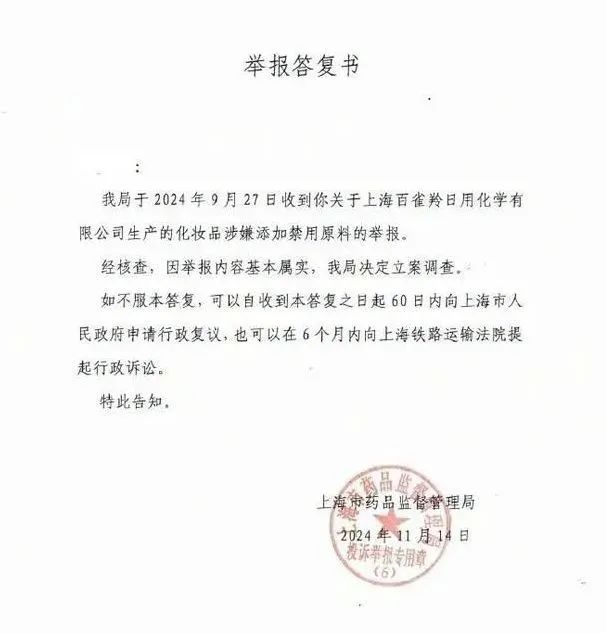 立案！沪上知名老品牌被举报，企业刚刚发布情况说明