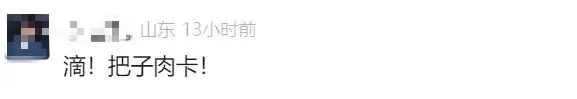 “滴,把子肉卡!”济南这款交通卡火了,网友纷纷喊话 “滴,把子肉卡!”济南这款交通卡火了,网友纷纷喊话