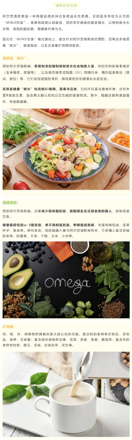 好好吃饭能预防阿尔茨海默病吗？