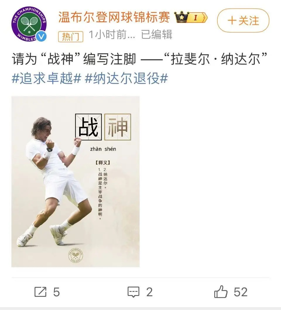 网球名将纳达尔正式告别！网友: 传奇谢幕