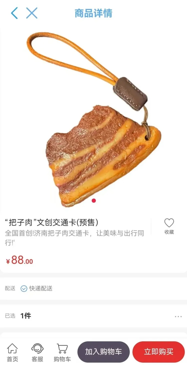 “滴,把子肉卡!”济南这款交通卡火了,网友纷纷喊话 “滴,把子肉卡!”济南这款交通卡火了,网友纷纷喊话