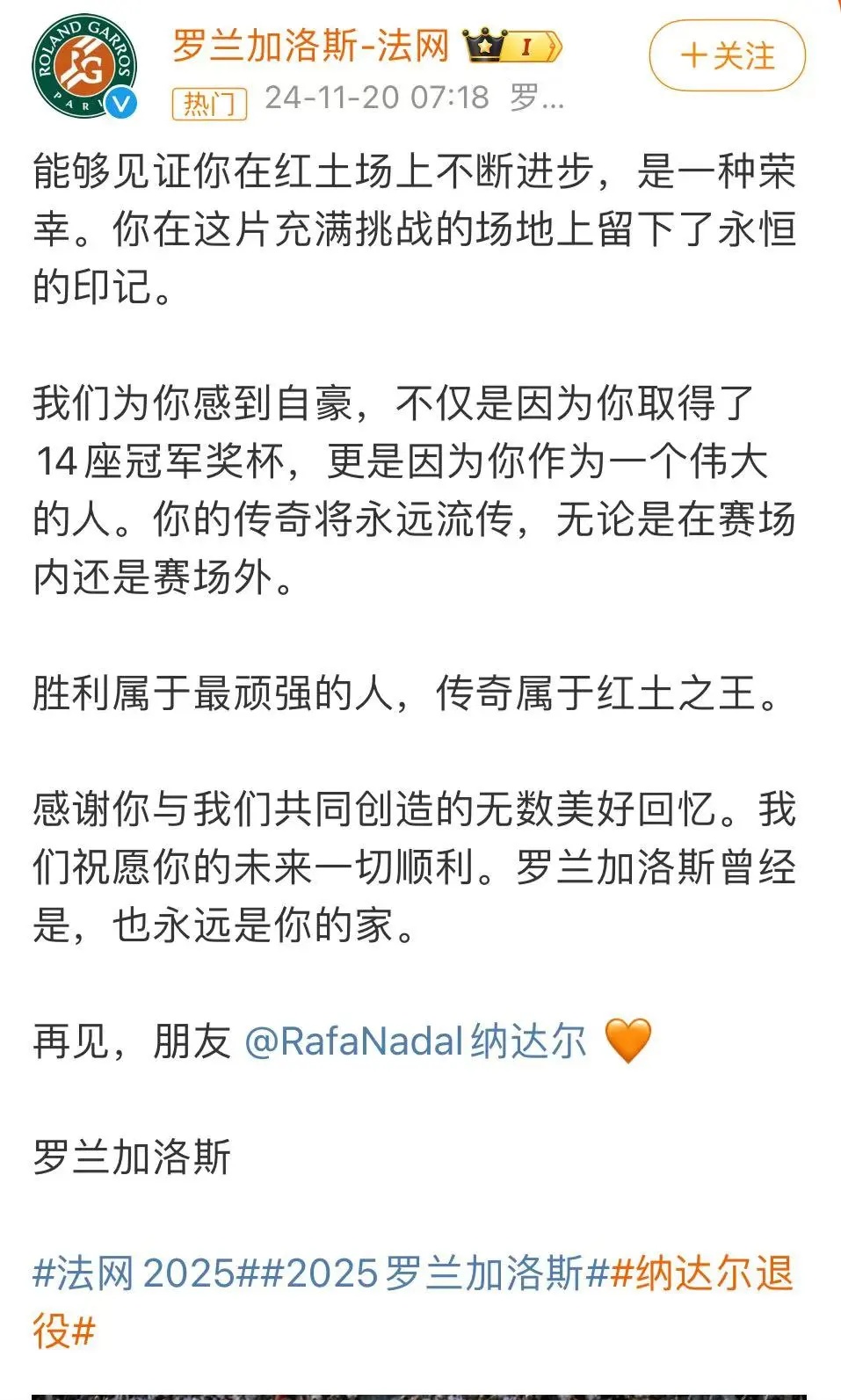 网球名将纳达尔正式告别！网友: 传奇谢幕
