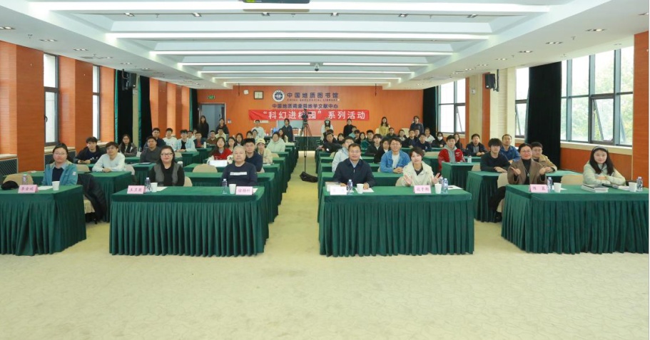 科幻教育丨走进中国地质大学（北京）