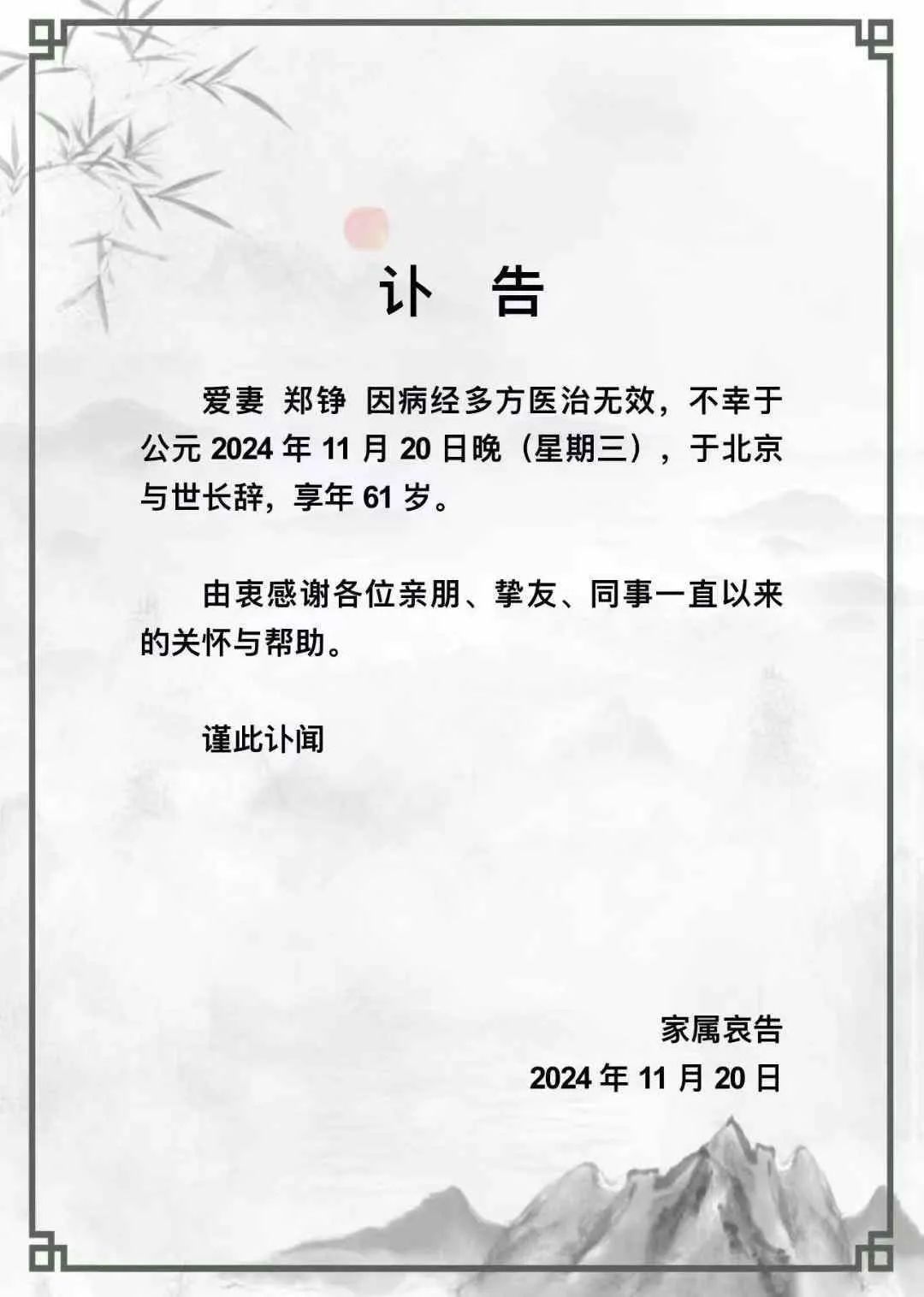 突发讣告!87版“鸳鸯”去世 突发讣告!87版“鸳鸯”去世