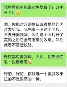 离谱！男子请“大师做法”挽回女友，结果...