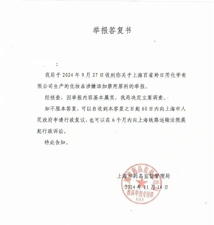 百雀羚被立案调查，官方公布调查结果！