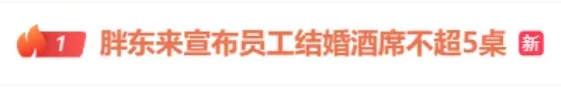 胖东来创始人：员工不能靠父母买房买车，结婚不能要彩礼