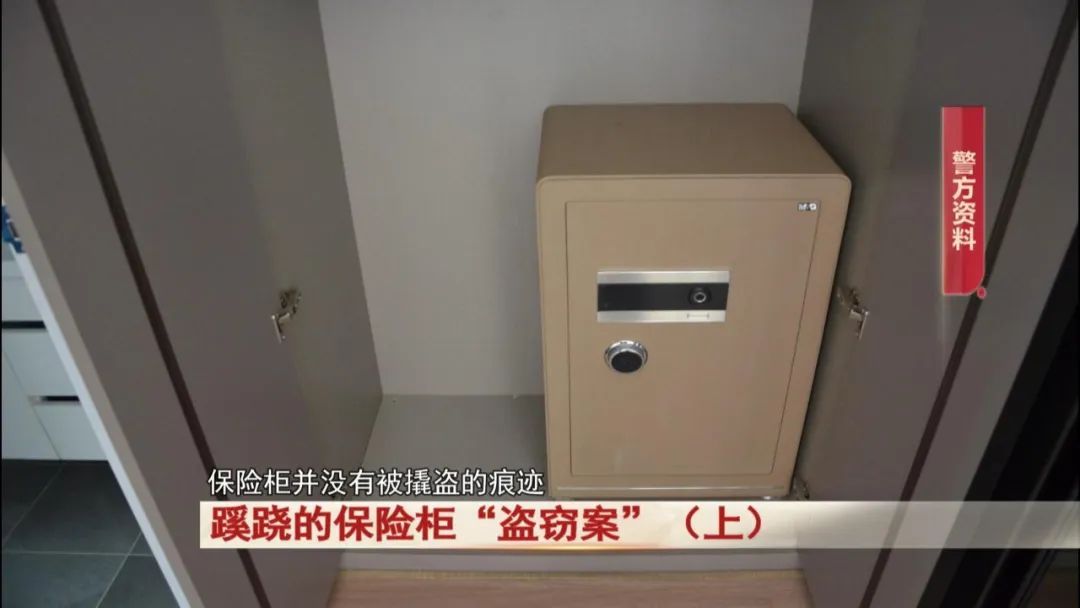 蹊跷！十几万现金放在保险柜里，却神秘消失！警方出动！