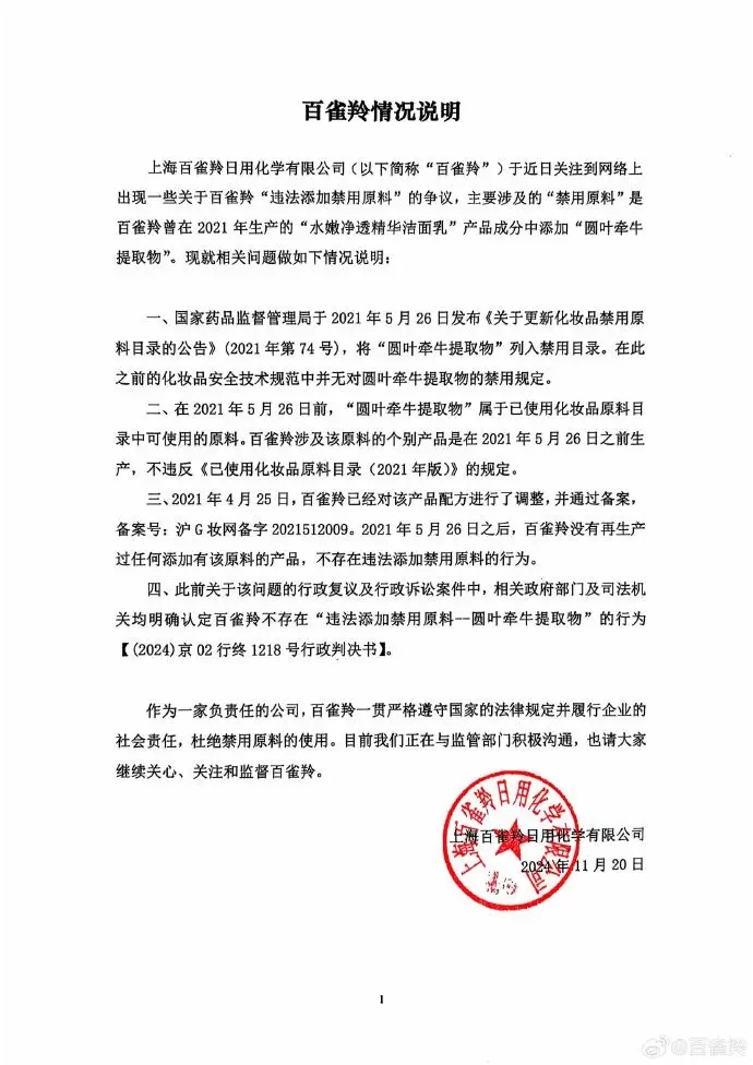 上海市药监局通报百雀羚事件