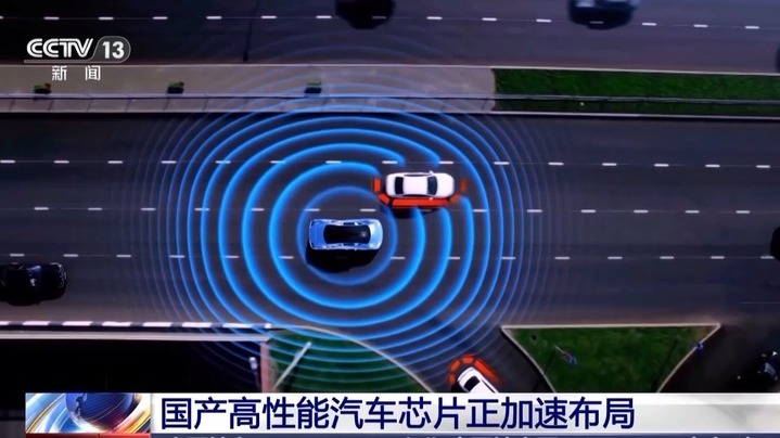 高性能中国“芯”！汽车芯片需求激增 我国车企正加速布局