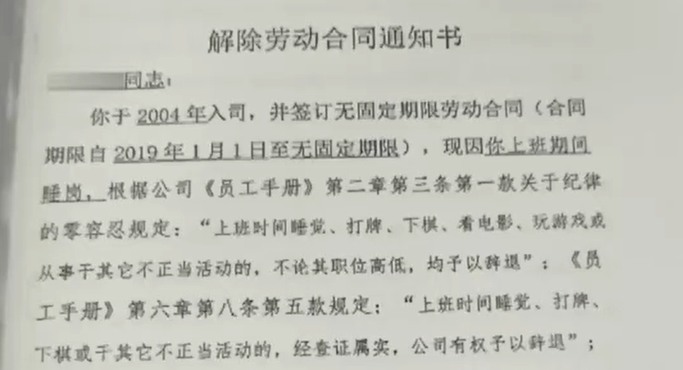 上班睡觉1小时被开除？法院这样判！