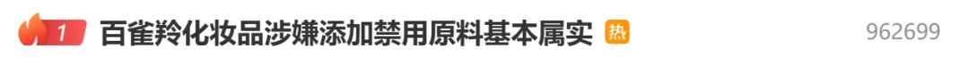 上海市药监局通报百雀羚事件
