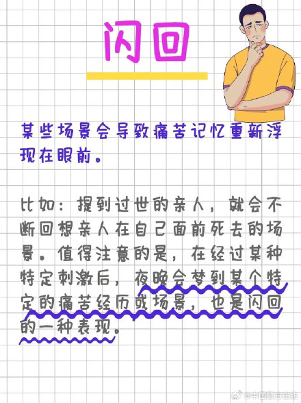 PTSD有四种典型表现 怎么应对创伤后应激障碍？