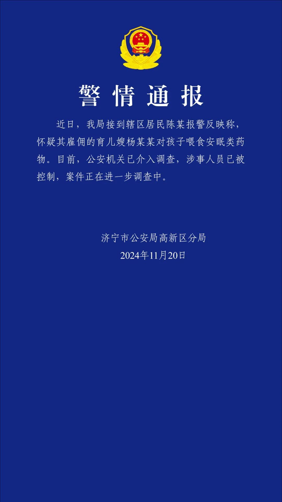 育儿嫂杨某某，已被控制！