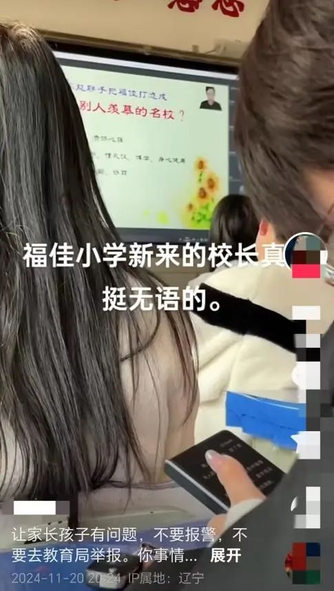 “不要报警、不要去教育局举报”，小学校长家长会发言惹怒家长