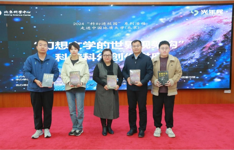 科幻教育丨走进中国地质大学（北京）