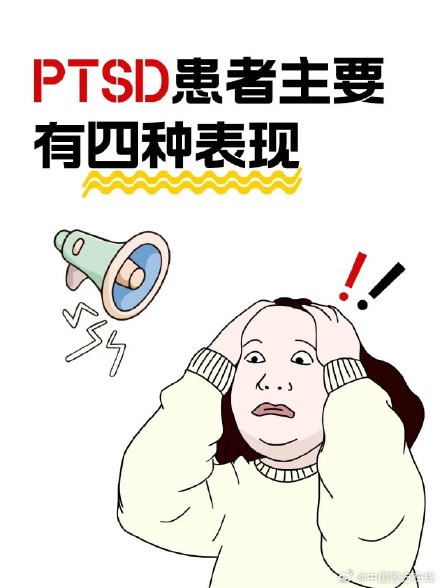 PTSD有四种典型表现 怎么应对创伤后应激障碍？