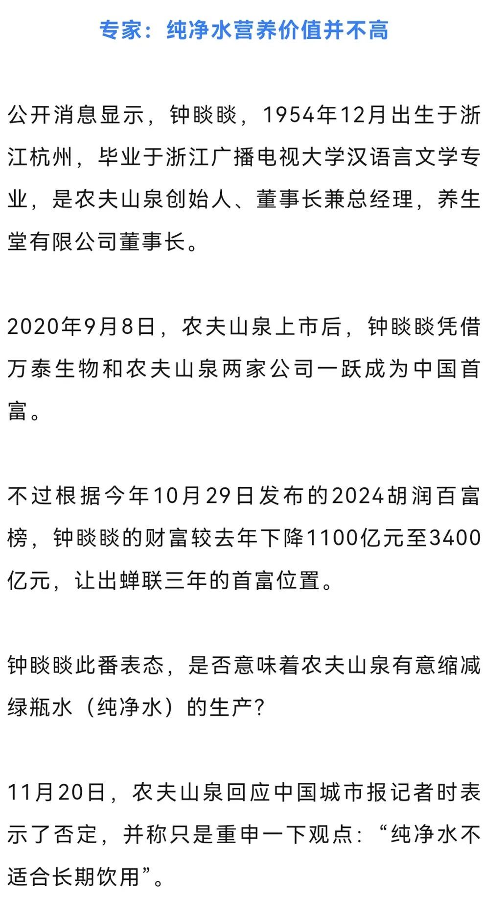 不值钱，也不允洽持久饮用！农夫山泉董事长发声