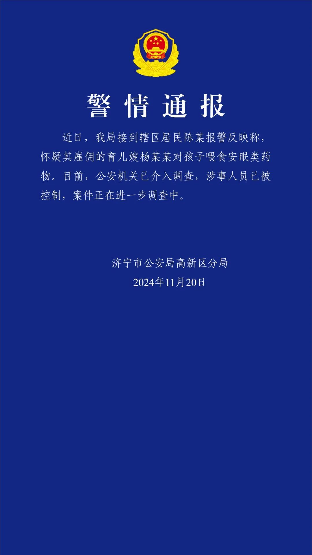 杨某某被警方控制!