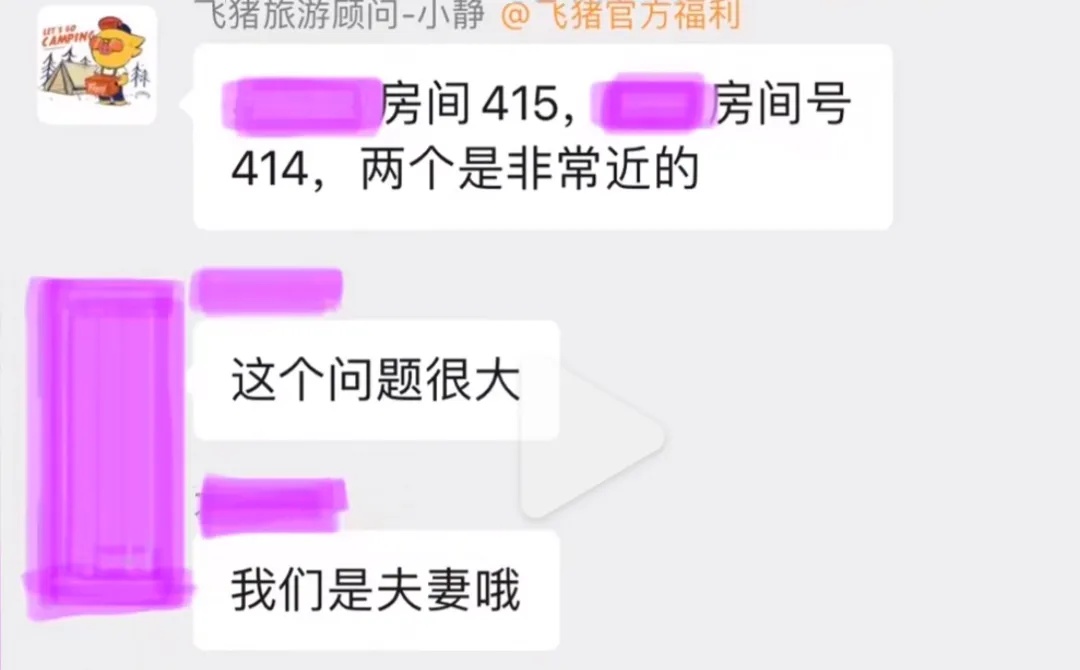 上海夫妻花19万去南极，想住一间房被拒，只因少打一个字？飞猪回应