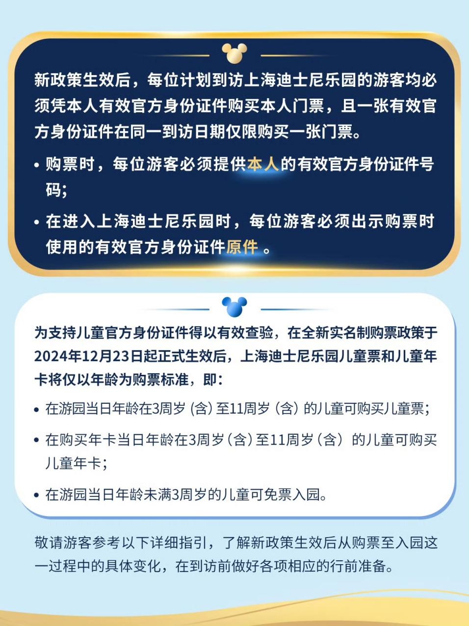 上海迪士尼官宣新规