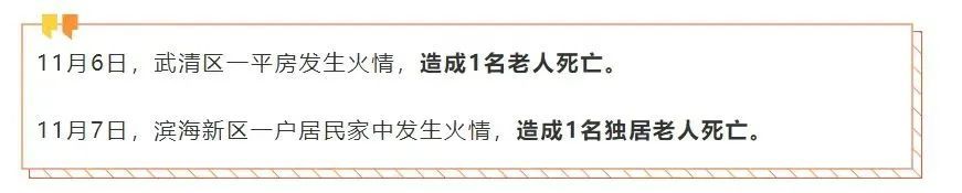 多位老人遇难！“小火亡人”悲剧再敲安全警钟！
