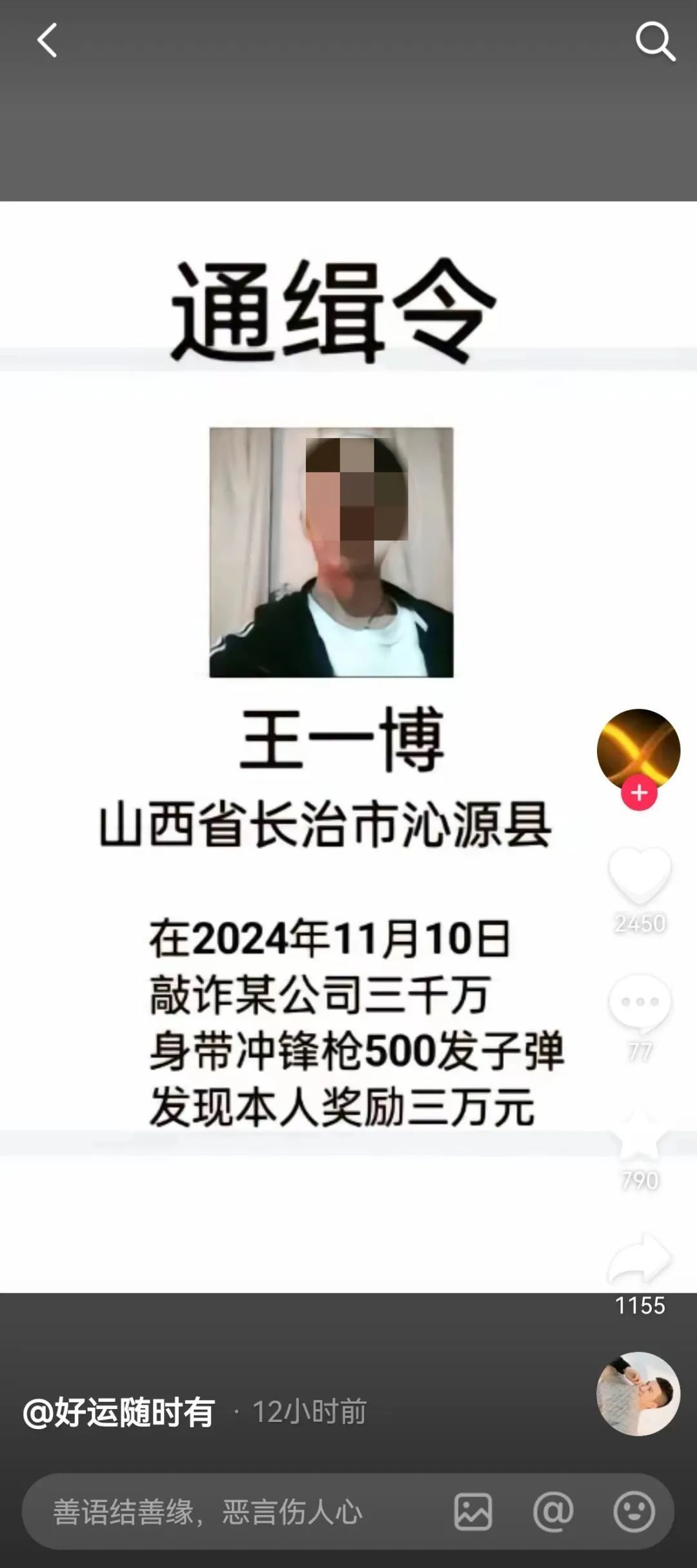 身带500发子弹，全网通缉自己？男子因编造传播虚假信息被拘！