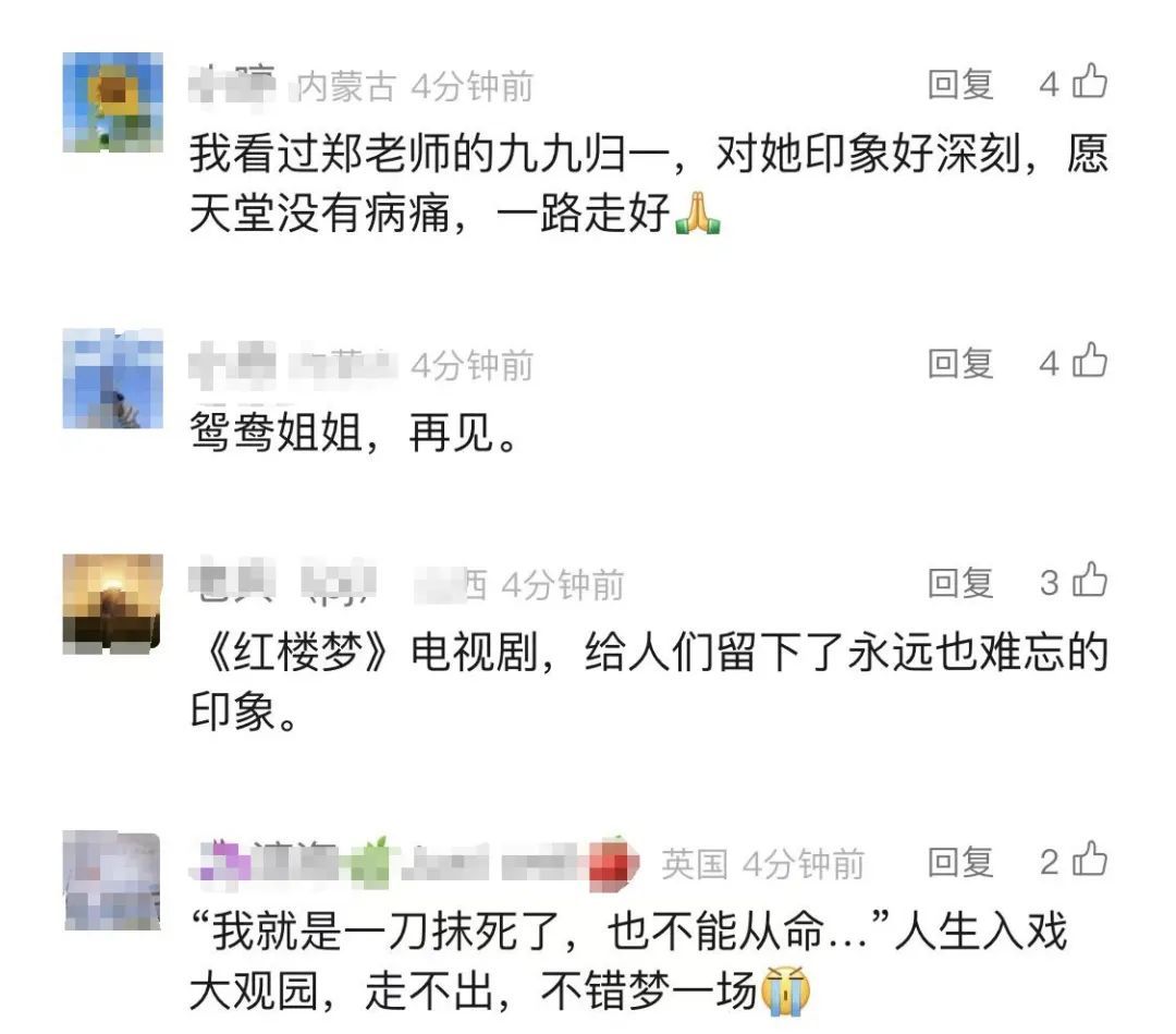 突发讣告！她因病去世，代表作《红楼梦》