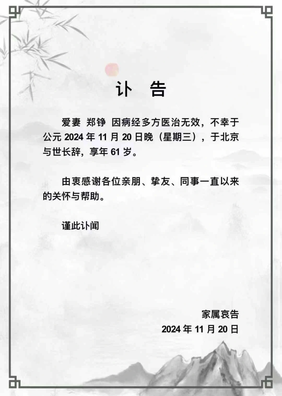 《红楼梦》贾母侍女鸳鸯扮演者郑铮离世，“薛宝钗”曾称其在临终病房与病魔作斗争