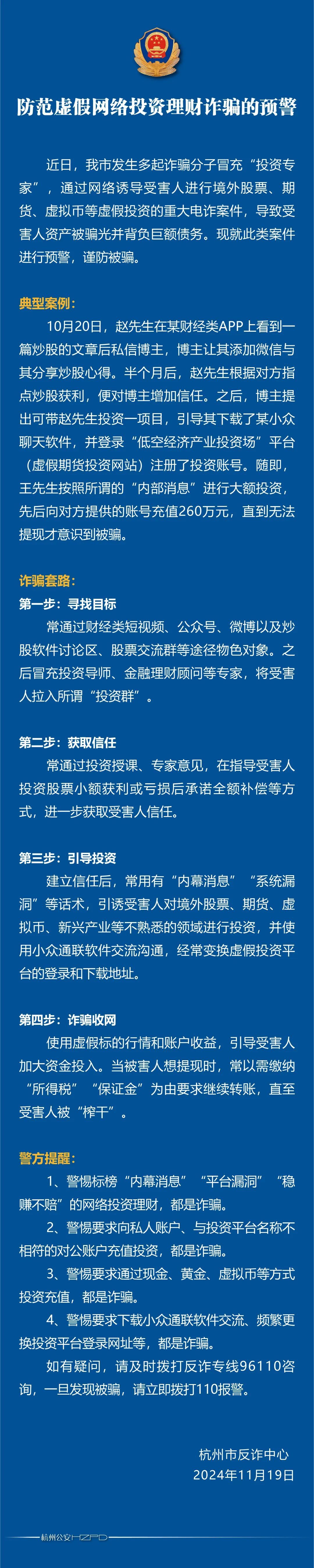 警方紧急预警！杭州多人损失惨重